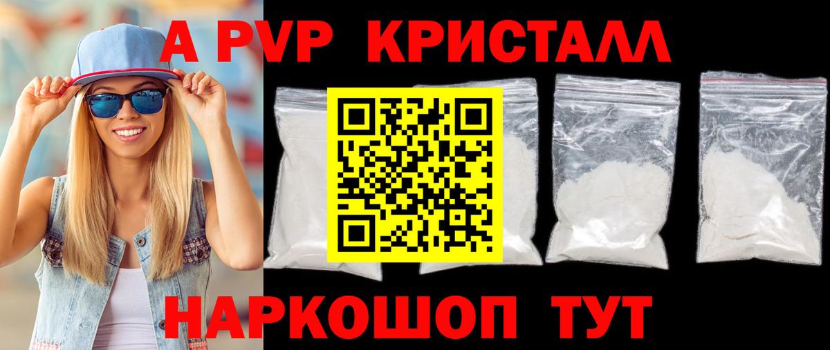 А ПВП СК КРИС  Вход с VPN  Абакан  А ПВП  Alpha PVP Crystall 
