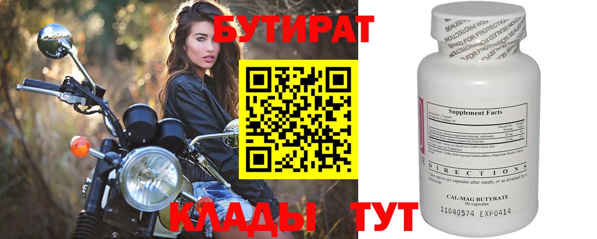Абакан  БУТИРАТ BDO  БУТИРАТ  Вход с VPN 