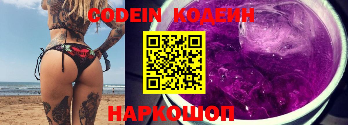 Codein напиток Lean (лин)  Вход с VPN  Кодеин напиток Lean (лин)  Абакан 