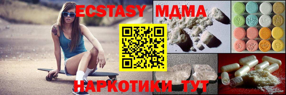 MDMA кристаллы  Вход с VPN  МДМА  Абакан 