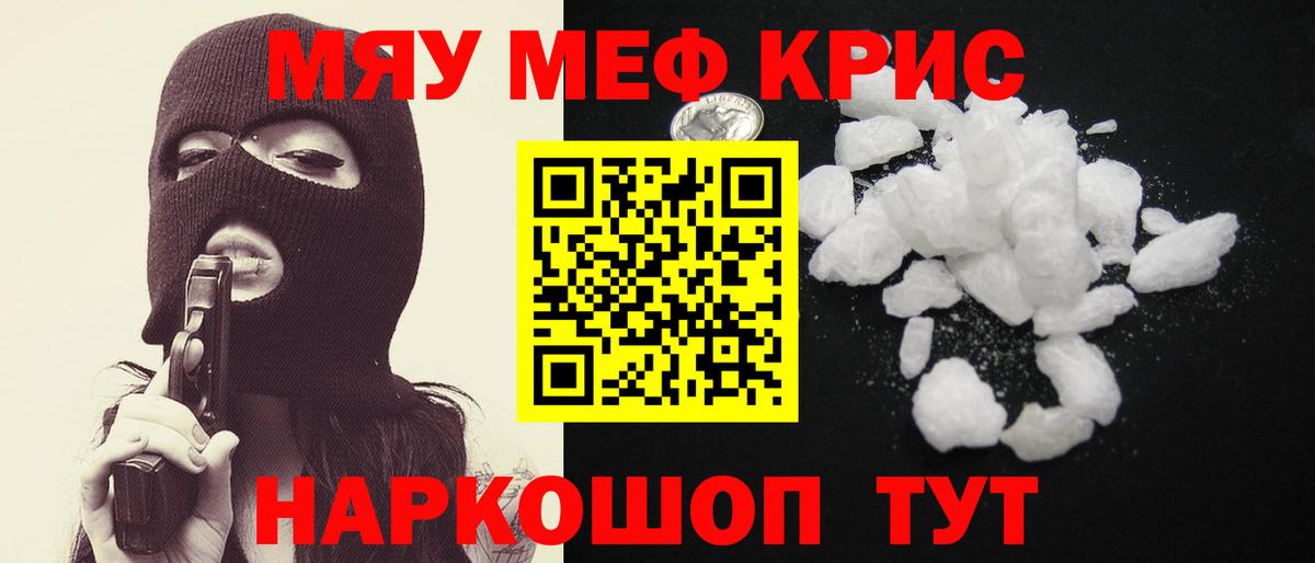 Меф  Меф кристаллы  Вход с VPN  МЯУ-МЯУ  Меф mephedrone  Абакан 