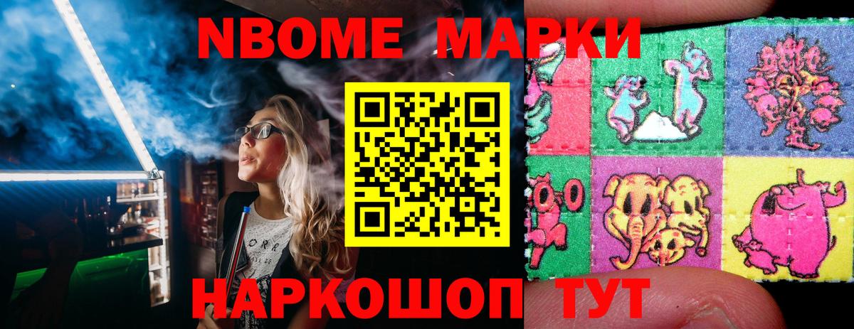 Марки N-bome  Наркотические марки 1,5мг  Вход с VPN  Абакан 